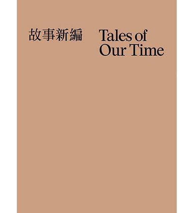 Tales of Our Time - the exhibition catalogue from Guggenheim available to buy at Museum Bookstore